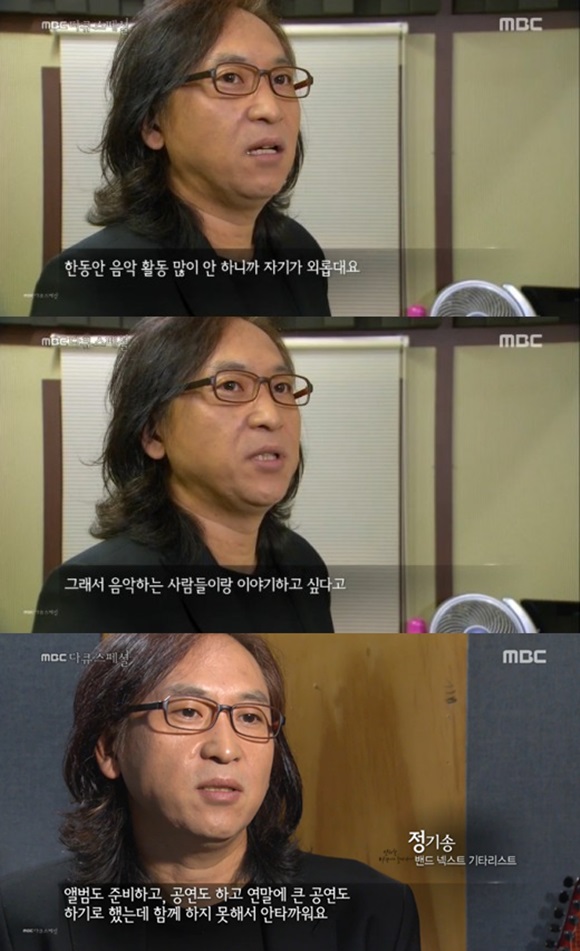 넥스트 정기송이 故 신해철의 생전 계획을 공개했다. / MBC 방송 화면 캡처