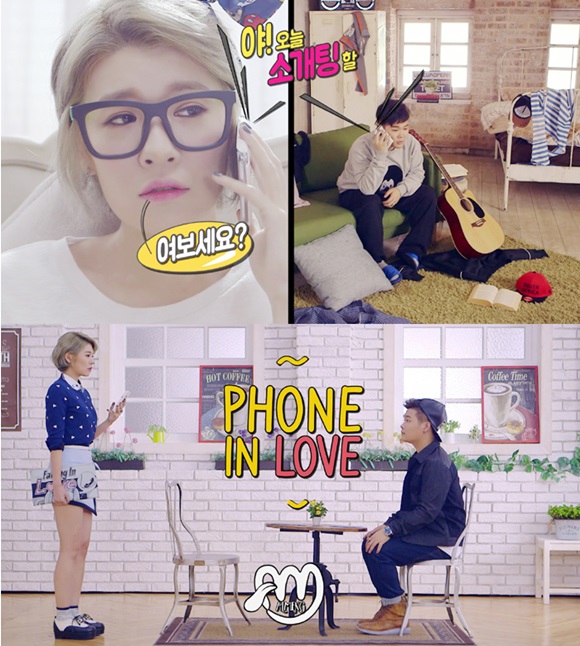 알맹의 데뷔곡 폰 인 러브는 스마트폰 메시지로 설렘을 이어가는 요즘 소개팅 추세를 재치 있게 그린 곡이다. /YNB 제공