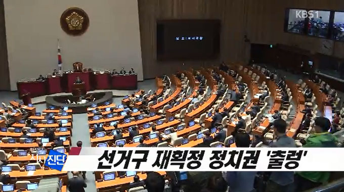 게리맨더링이란? 기형적이고 불공평한 선거구획정을 지칭하는 용어이다. /KBS뉴스 영상 캡처