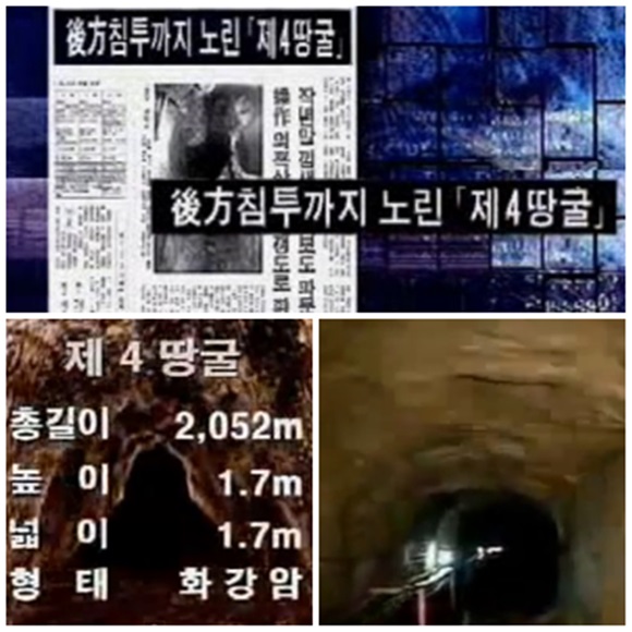 1990년 3월 3일 강원 양구군 해안면 북동쪽 26㎞ 지점에서 제4땅굴을 발견했다./유튜브 영상 캡처