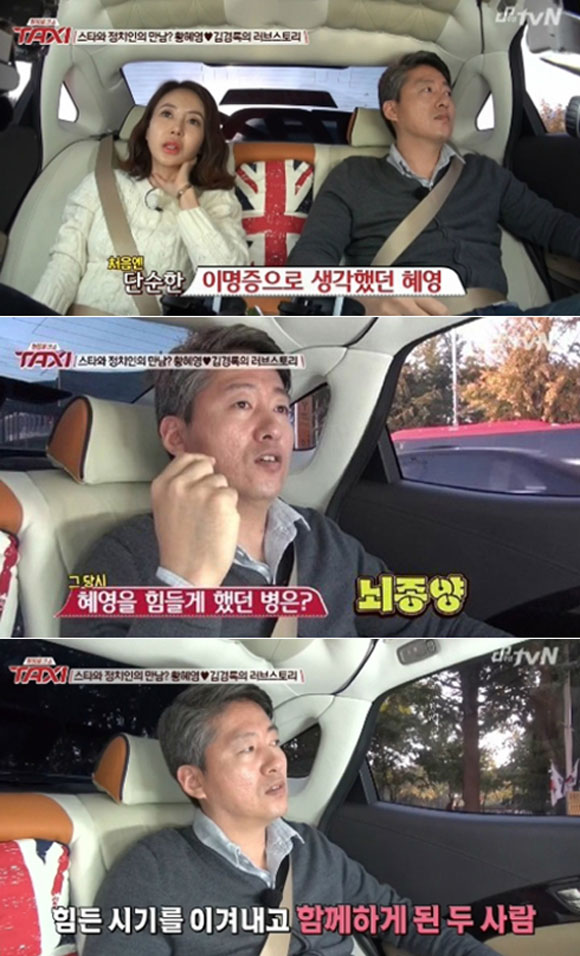 황혜영 뇌종양 투병 사실이 알려졌다. 황혜영은 뇌종양 발견 당시 남편 김경록에게 많이 의지했다는 말과 함께 고마움을 전해 감동을 줬다. /tvN 현장토크쇼 택시 영상 캡처