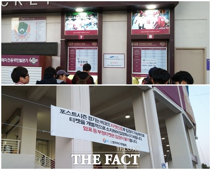 목동구장의 현장 판매 없음 문구 앞에 줄을 서 있는 야구 팬과 암표에 대한 현수막. / 목동구장 = 이현용 기자