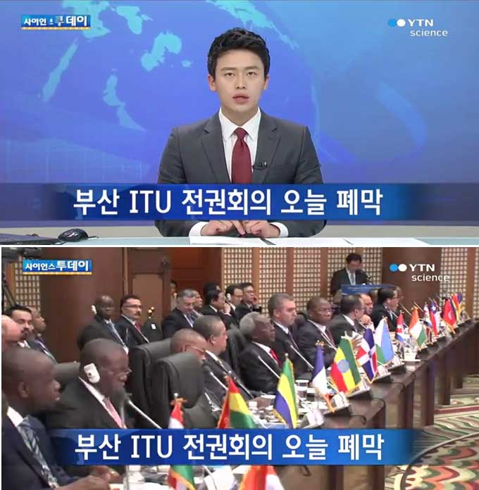 한국에서 처음 개회된 ITU 전권회의가 오늘(7일) 폐막했다./YTN 뉴스 제공