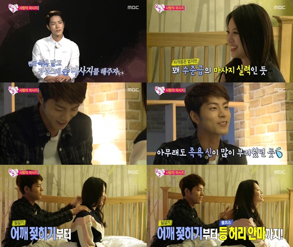 우리 결혼했어요 홍종현 유라가 마사지로 다정한 분위기를 연출했다. / 우리 결혼했어요 방송 캡처