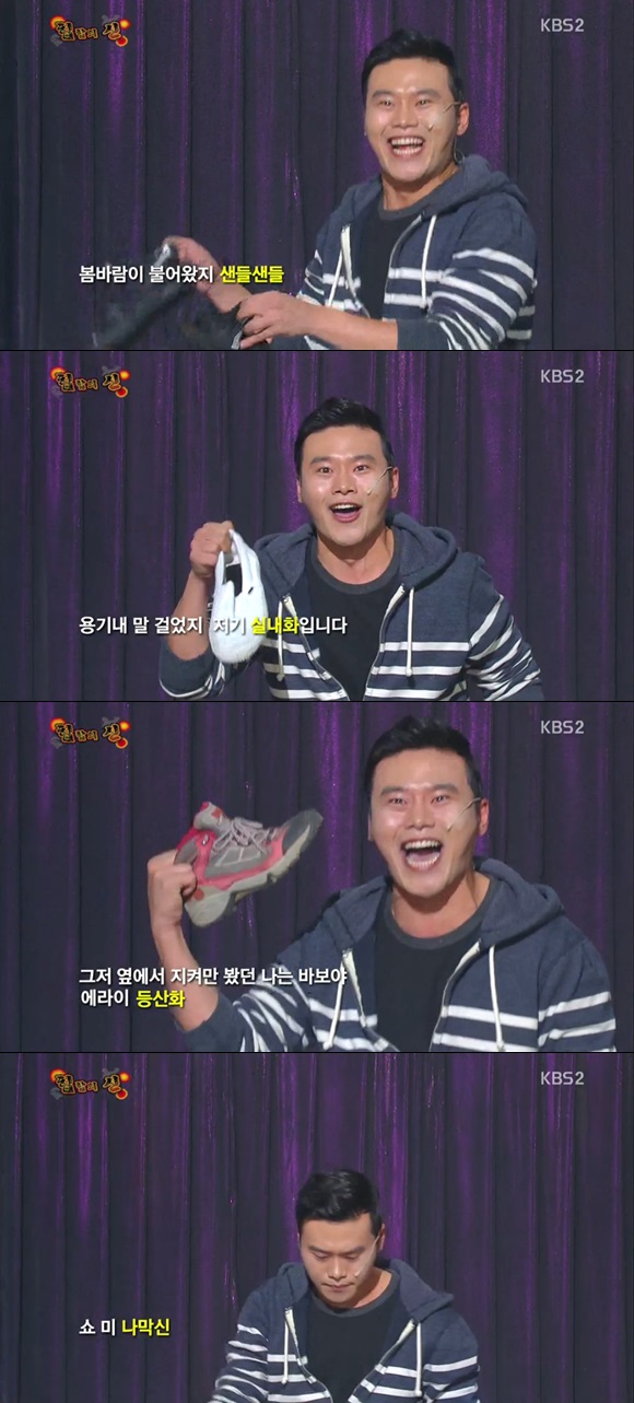 개그콘서트의 힙합의 신 코너에서 이세진이 세진 슈즈 랩을 보여줬다. / KBS2 개그콘서트 방송 캡처