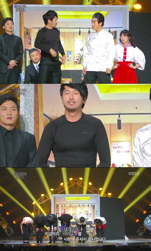 개그콘서트의 깐죽거리 잔혹사가 9일 방송을 끝으로 막을 내렸다. / KBS2 개그콘서트 방송 캡처