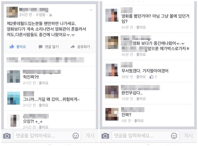 9일 오후 롯데시네마 월드타워점 14관에서 영화를 본 한 시민이 자신의 SNS에 당시 소동에 대해 글을 올렸다./페이스북 캡처