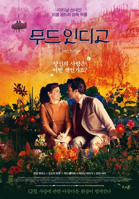 프랑스 영화 무드 인디고가 다음 달 11일 개봉한다./영화 포스터