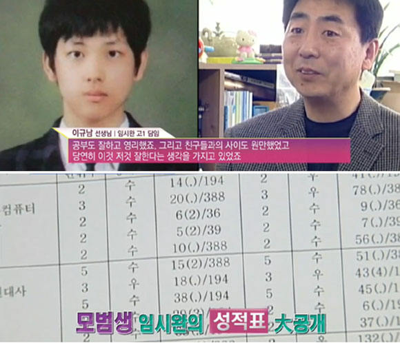 임시완의 성적표가 공개돼 누리꾼들의 관심을 받고 있다. 임시완은 학창시절 성적이 항상 상위권을 유지했다. /tvN 명단공개 2014