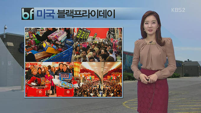 블랙프라이데이 소식에 소비자들이 관심을 보이고 있다./KBS1 뉴스캡처