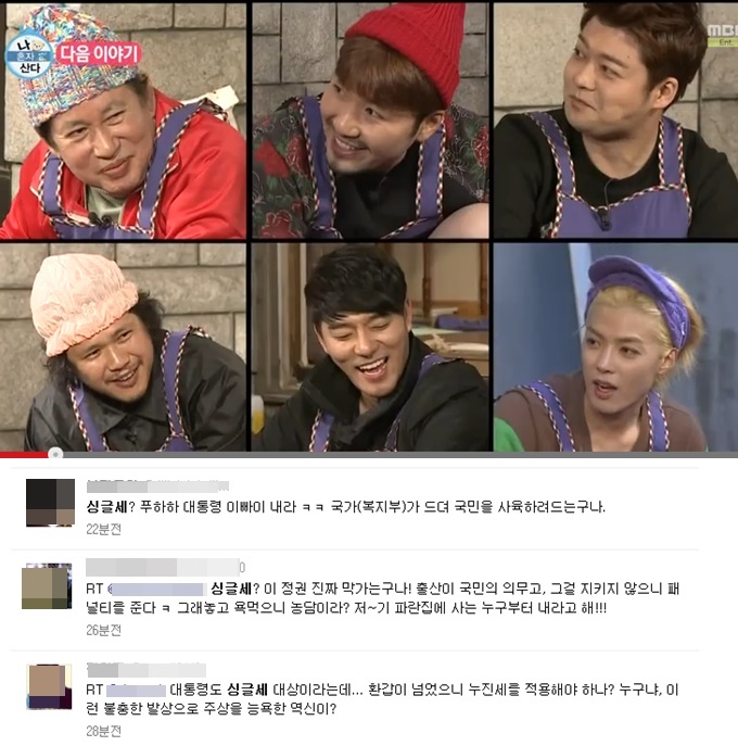 12일 유명 인터넷 포털사이트 검색어엔 싱글세가 오르내렸고, 온라인 커뮤니티와 SNS(사회관계망서비스)에도 싱글세 도입 논란으로 시끄러웠다(사진은 기사 내용과 관련 없음)./MBC 나 혼자 산다 방송 화면·트위터 캡처
