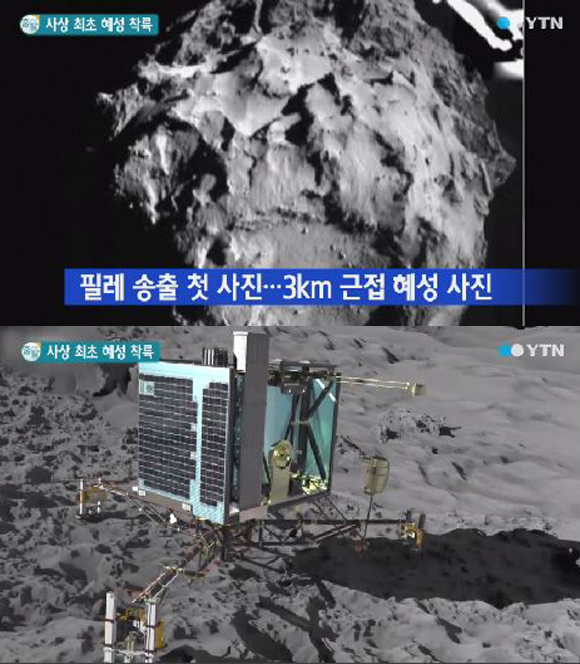 사상 최초 혜성 착륙에 성공한 로제타호의 소식이 전해졌다. 이번 탐사는 준비 기간만 20년이 걸린 대규모 프로젝트였다./ YTN 영상 캡처