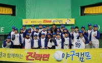  오뚜기, '류현진과 함께하는 진라면 체인지업 야구 캠프' 개최