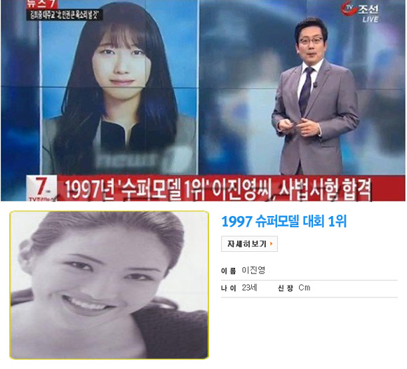 이진영이 1997년 슈퍼모델 대회 1위를 차지한 후 10여 년만에 사법시험에 합격한 사실이 알려져 화제다. / TV조선 뉴스7 방송 화면 캡처, SBS TV 홈페이지 캡처