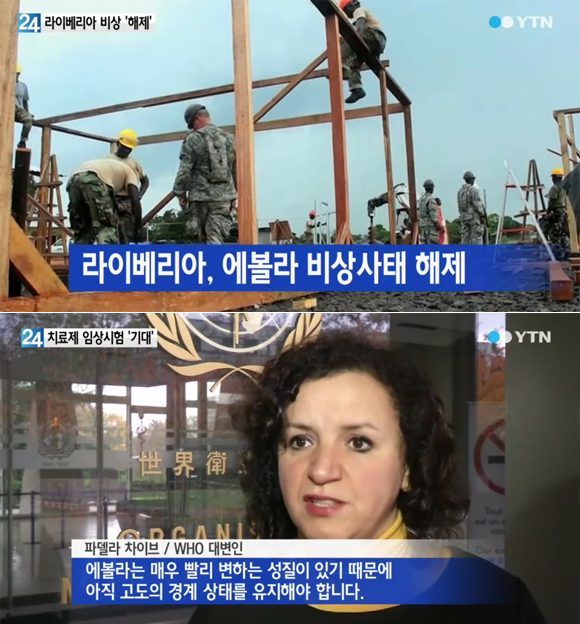 라이베리아 비상사태 해제에 서아프리카 지역 에볼라 확산에 대한 네티즌들의 관심이 높아지고 있다. / YTN 뉴스 방송 화면 캡처