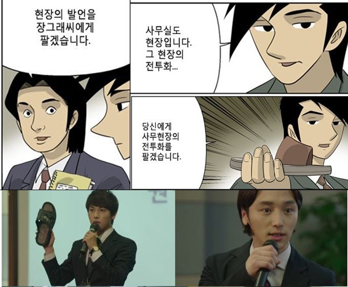 미생 PT 장면은 드라마에서도 긴장감을 살렸다는 평가를 받았다. / 웹툰 미생, tvN 미생 캡처