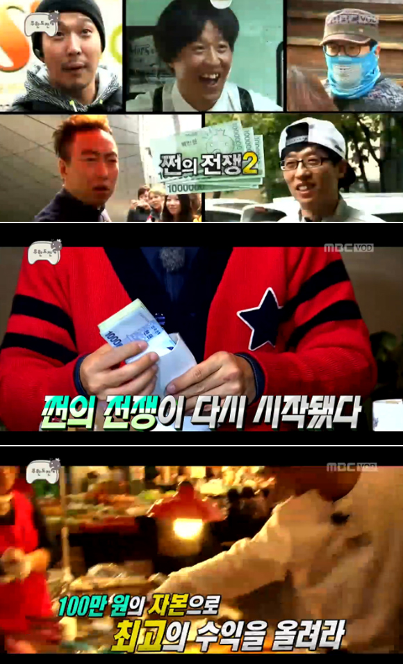 무한도전 5인 체제로 첫 방송되는 쩐의 전쟁2 특집에 네티즌들의 관심이 모이고 있다. / MBC 무한도전 방송 화면 캡처