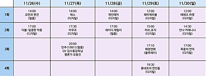 늦어도 11월에는 상영시간표./공식 페이스북