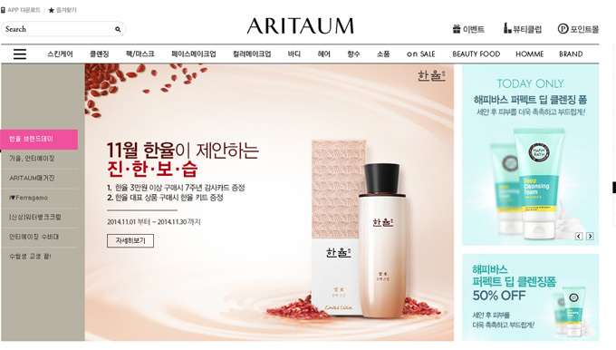 아리따움 11월 세일이 알려졌다. / 아리따움 홈페이지 캡처