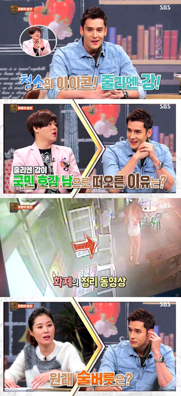 줄리엔강이 만취한 채 편의점을 정리해 화제를 모았던 때를 떠올렸다. /SBS 매직아이 방송