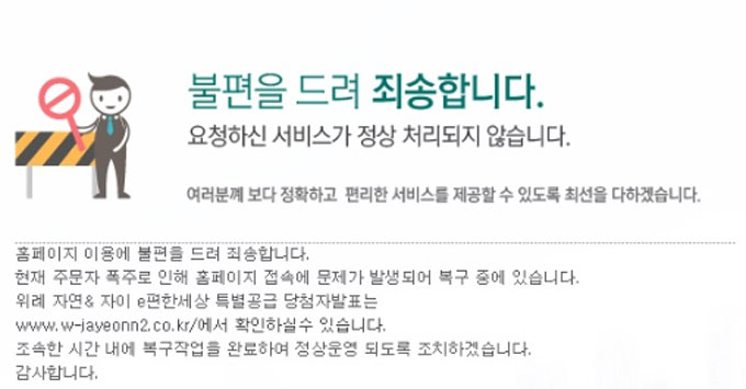 경기도시공사의 홈페이지가 마비돼 이용자들이 불편을 겪고 있다. /경기도시공사 홈페이지 캡처