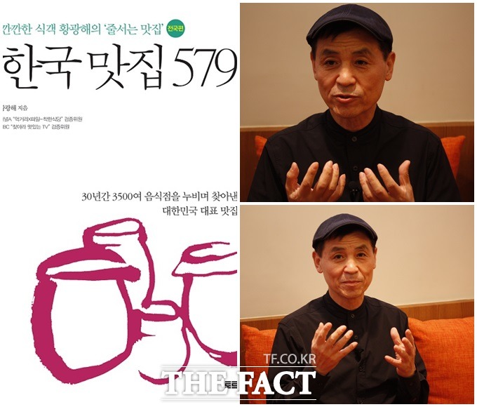 그가 쓴 한국맛집 579에는 그나마 장맛이 살아있는 집들이다. 그는 한식에는 레시피가 없다. 집집의 장맛이 다르기 때문이라고 말했다./ 황광해 제공