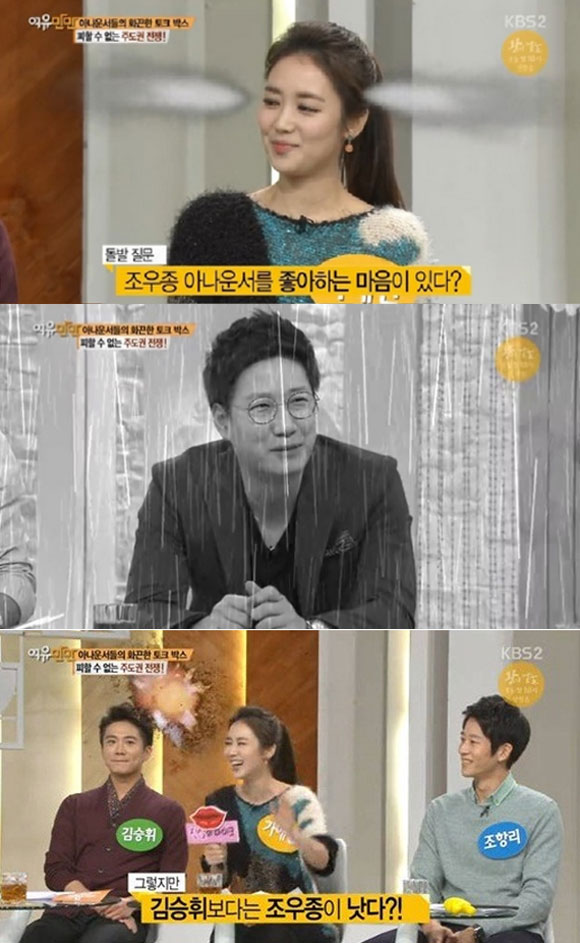 가애란 아나운서가 조우종 아나운서와의 열애설에 불쾌한 심정을 밝혔다./ KBS2 여유만만 캡처