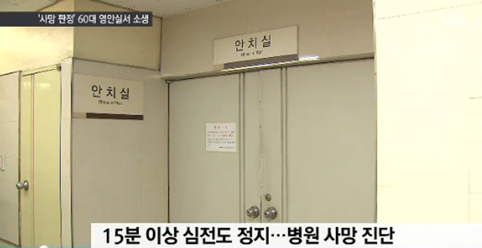 사망 판정 60대 남성이 다시 살아나는 믿기 힘든 일이 벌어졌다. /YTN뉴스 영상 캡처