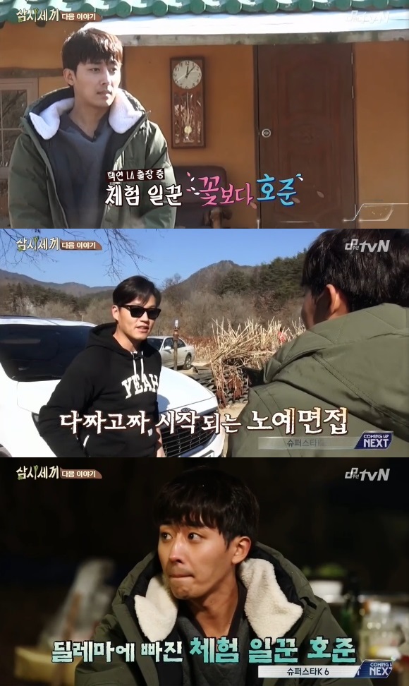 손호준은 최지우와 함께 삼시세끼에서 게스트로 활약할 예정이다. /tvN 방송 화면 캡처