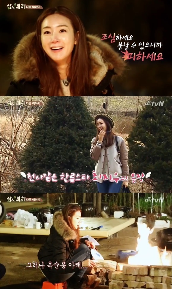최지우가 고아라에 이어 삼시세끼 다음 게스트로 등장한다. /tvN 방송 화면 캡처