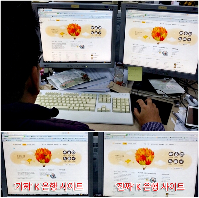 진짜 은행과 똑닮은 사이트를 만들어 누리꾼의 개인정보를 빼가는 파밍 사기가 다시 등장했다. 파밍 사기 직전 이를 알아챈 제보자 김모 씨가 가짜, 진짜 사이트를 비교하며 유심히 보고 있다./고수정 기자