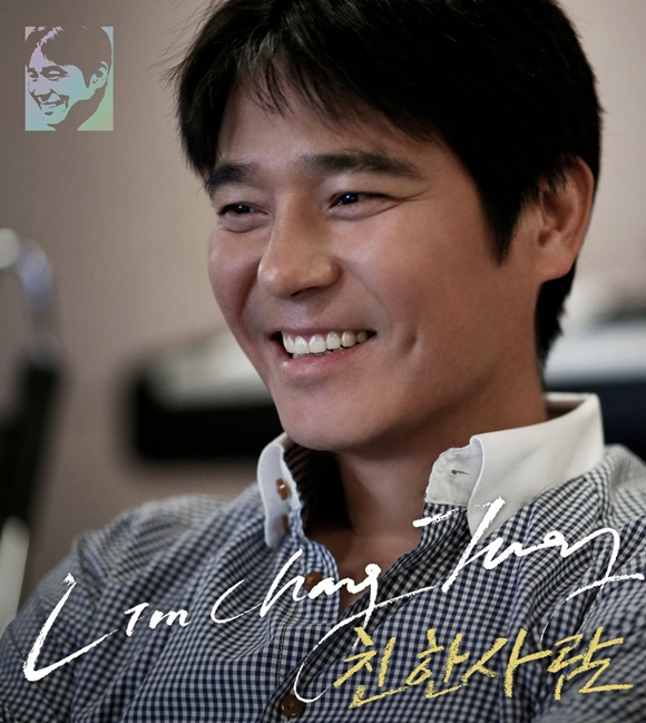 가수 임창정이 24일 신곡을 발표하는 가운데 뮤직비디오에 60여 명의 스타가 출연하는 것으로 알려졌다. /NH미디어 제공