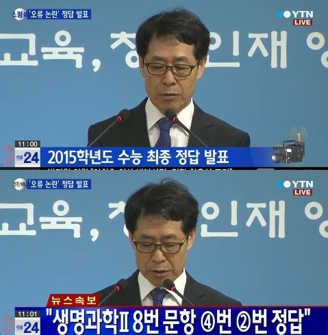 김성훈 한국교육과정평가원장이 2015학년도 대학수학능력시험 출제오류 사태에 대한 책임을 지고 자진 사퇴의사를 밝혔다./YTN 방송 화면 갈무리