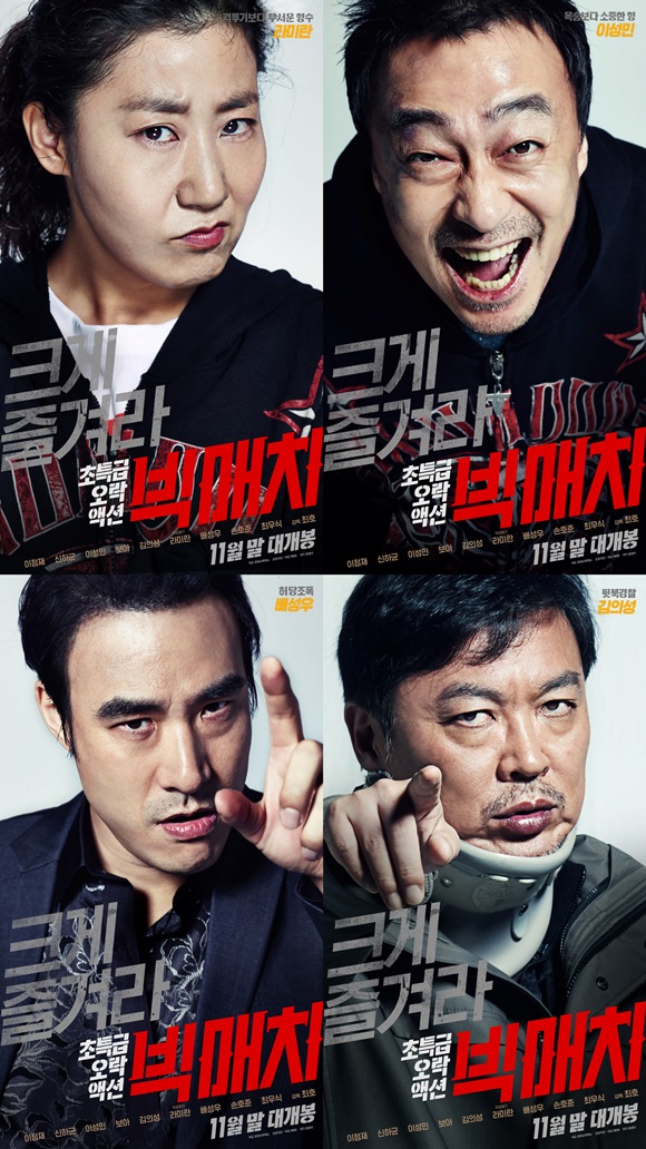 영화 속에서 감초 역할을 하며 극의 재미를 키운 라미란 이성민 김의성 배성우(왼쪽 위부터 시계방향)./영화 포스터