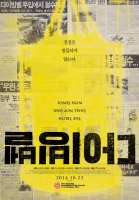  '다이빙벨', 관객 수 4만↑…한국 독립 다큐멘터리 1위