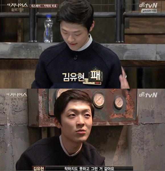 더지니어스 탈락자는 김유현으로 결정됐다./ tvN 더 지니어스: 블랙가넷 캡처