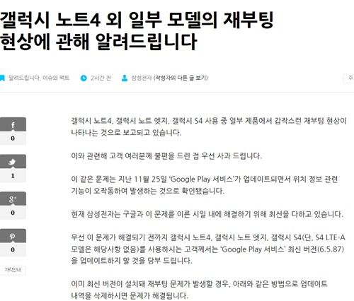 28일 삼성전자는 일부 스마트폰 모델 재부팅 현상이 구글 플레이어 최신 버전 때문이라고 설명했다./ 삼성전자 블로그