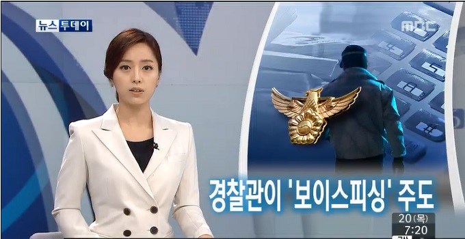 최근 개인과 기업을 대상으로 한 사기가 극성을 부리고 있다./MBC 뉴스 갈무리