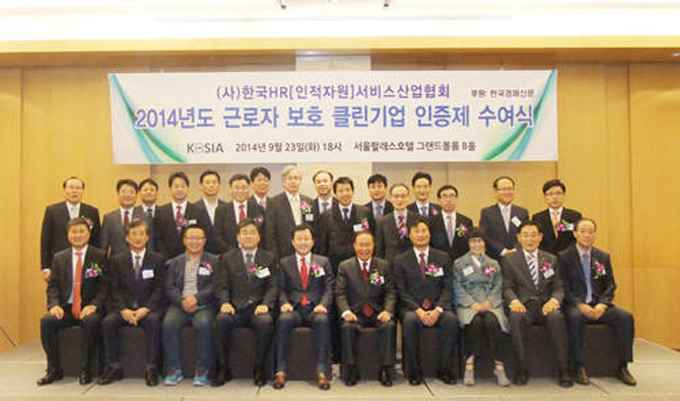 한국HR서비스산업협회가 근로자 보호 및 불법사업 퇴출을 위해 클린사업자 인증제를 도입했다. / 한국HR서비스산업회