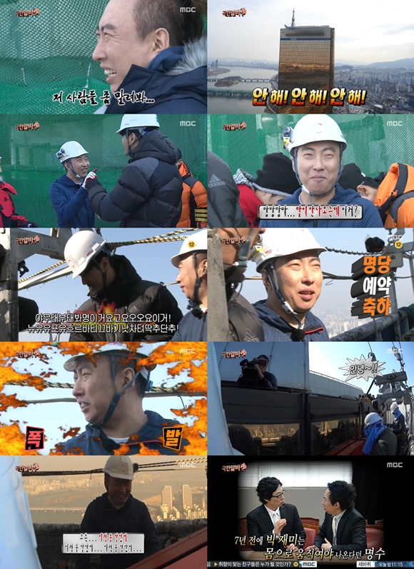 무도 박명수가 63빌딩 외벽 창문 닦이 알바에 나섰다. /MBC 무한도전 방송화면 캡처