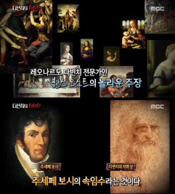 서프라이즈 레오나르도 다빈치 자화상이 가짜라는 주장이 나와 누리꾼들의 관심이 쏠렸다./MBC 놀라운 TV 서프라이즈 캡처