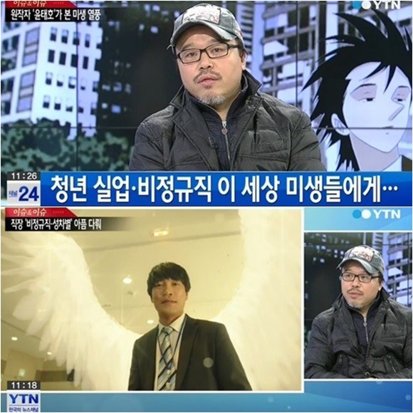 미생 윤태호 작가(위)가 tvN 드라마 미생 속 명장면을 꼽았다. / YTN 방송 캡처