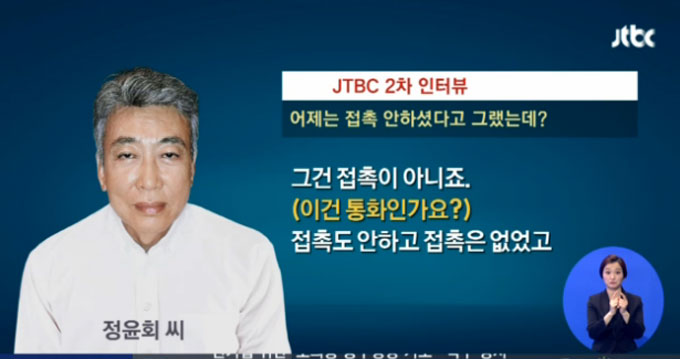 정윤회 씨 국정개입 의혹 파문이 핵시 당사자들의 언론 인터뷰 이후 새로운 국면으로 접어들고 있다. / JTBC 뉴스 화면 캡처