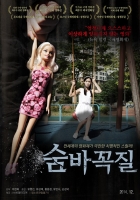  아동 성범죄 영화 '숨바꼭질', 이번달 개봉