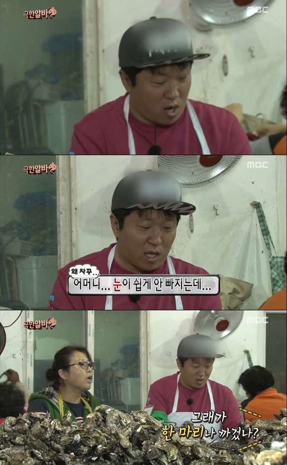 MBC 무한도전에서 굴 까기 아르바이트에 나선 정형돈이 작업을 시작하자마자 당황했다. / MBC 무한도전 방송 캡처