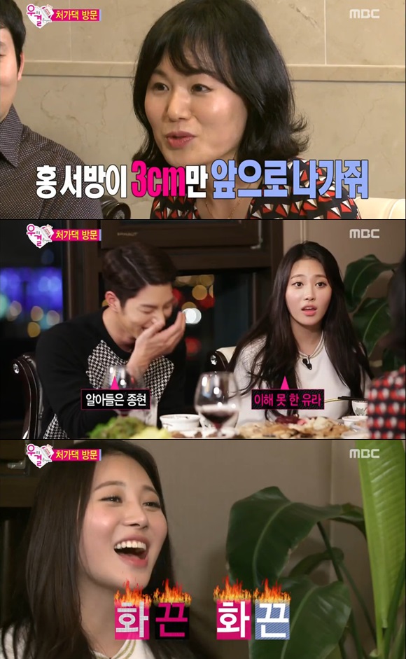 우리 결혼했어요에서 유라 어머니가 딸 유라를 디스해 웃음을 줬다. / MBC 우리 결혼했어요 방송 캡처