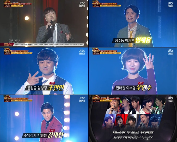 히든싱어 통합 왕중왕전에는 시즌1부터 시즌3까지 출연했던 10명의 모창 능력자가 참여했다. / JTBC 히든싱어 방송 캡처