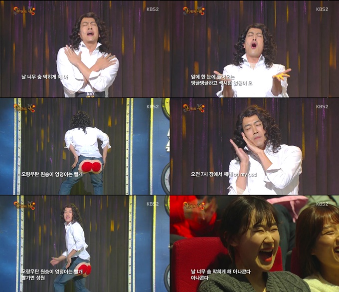 7일 오후 방송된 KBS2 개그콘서트-힙합의 신에서 개그맨 김성원이 요염한 개그로 시청자의 웃음보를 자극했다./개그콘서트방송 캡처