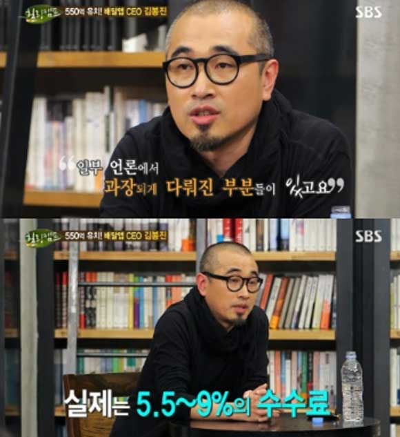 8일 방송된 SBS 힐링캠프에서 배달의민족 김봉진 대표가 언론에서 15% 이상이라고 보도된 수수료율이 사실이 아니라고 밝혀 시선을 모았다. / SBS 힐링캠프-기쁘지 아니한가 캡처