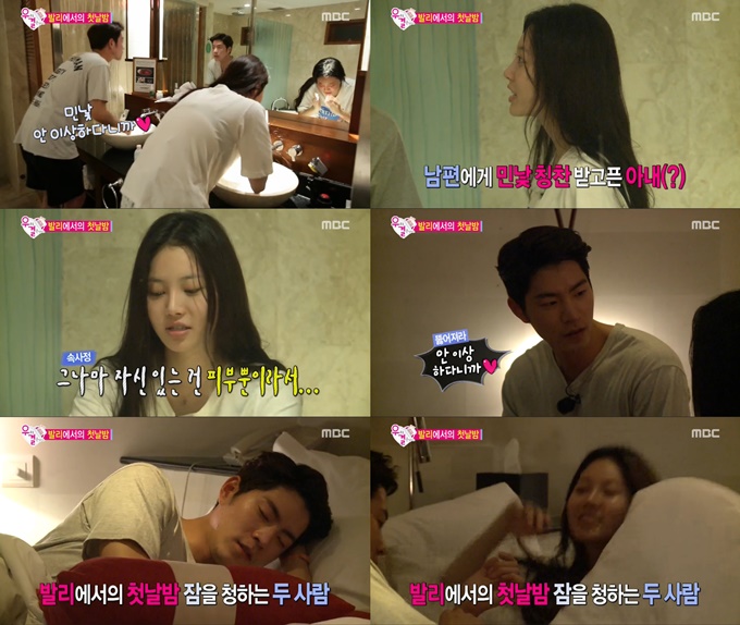 홍종현 유라(오른쪽 맨 아래) 커플이 민낯 상태로 함께 침대에 누웠다. /MBC 우리 결혼했어요 방송